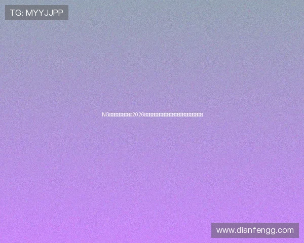NG南宫网址官方网站：2026世界杯冠军预测、夺冠热门球队分析与赛前热点话题